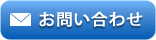 この葬儀場へのお問い合わせはこちら